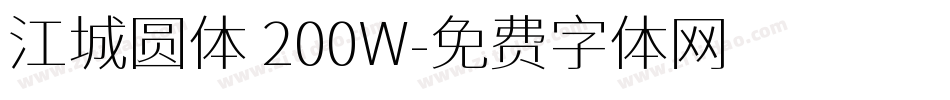 江城圆体 200W字体转换